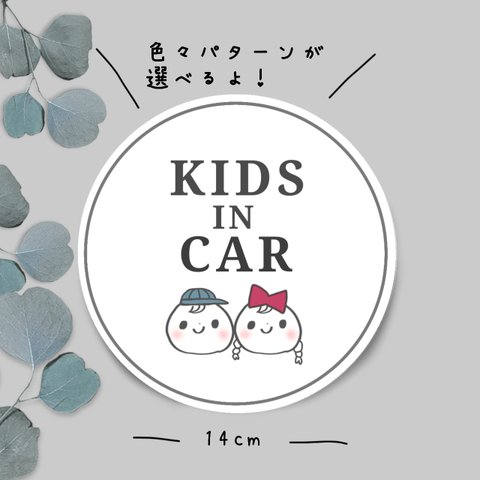 【KIDS IN CAR】　兄弟　姉妹　双子　孫　カーステッカー　キッズインカー　ベビーインカー