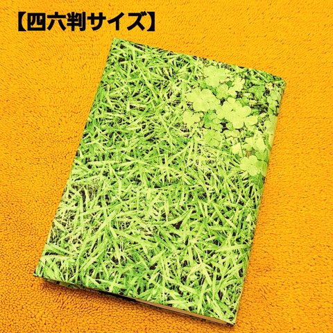 【四六判サイズ】芝生で読書♪ブックカバー