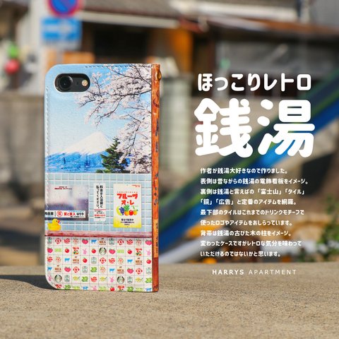 iphone13 ケース 手帳型 ほっこり 銭湯 レトロ スマホケース 2023