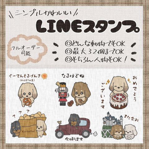 【8個】シンプルかわいいLINEスタンプオーダーメイド