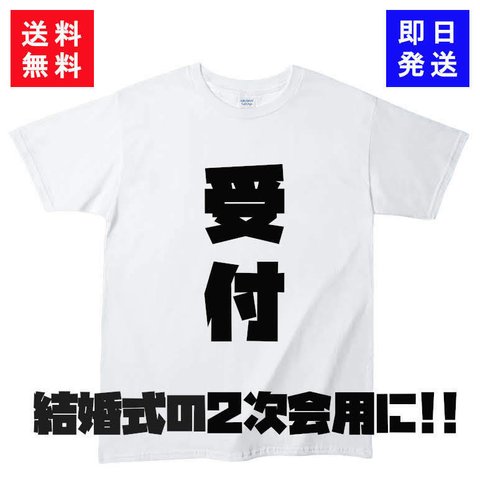 結婚式2次会Tシャツ（おもしろtシャツ）