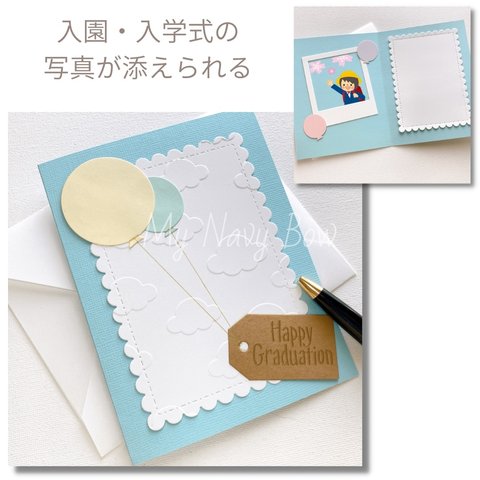 【New】HAPPY GRADUATION🎈入園・入学式の写真が添えられる風船のメッセージカード💌封筒付き 🌸卒園おめでとう 卒業おめでとう🌸