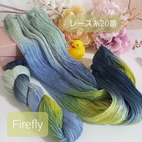 手染め糸 レース糸#20 Firefly