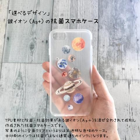 「選べるデザイン」抗菌スマホケース