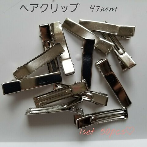 【133】ヘアクリップ　47mm 50pcs やっとこぴん