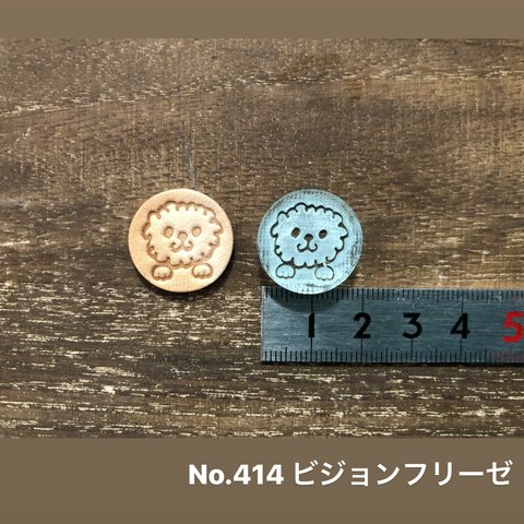 No.414ビションフリーゼ　レザークラフト刻印