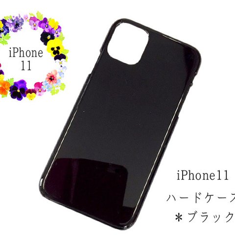 ip11-caseb iPhone11用 ハード型カバー ブラック・黒 2個入 スマホケース DIY素材  【AFP】iPhone　ケース　カバー 