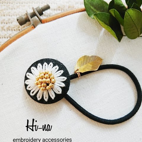 ヒナギクの花刺繍 ヘアゴム