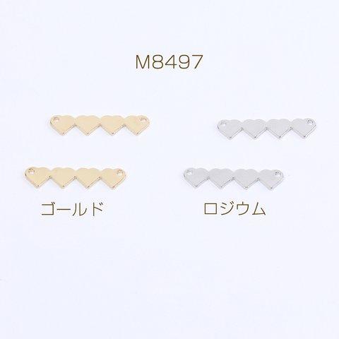 M8497-G  18個  高品質コネクターチャーム 4連ハート型 2穴 5×21mm 3×（6ヶ）