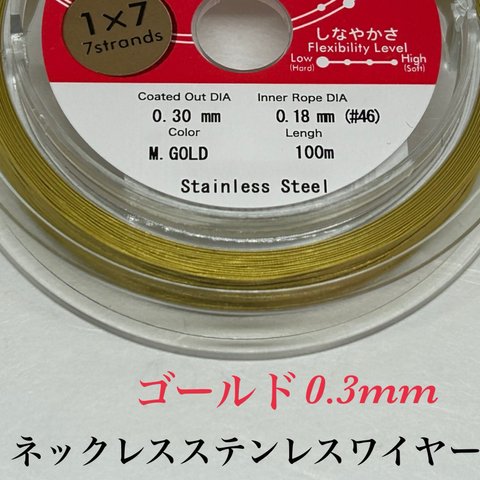 普通郵便送料無料／ステンレスワイヤーナイロンコート0.3mm   3m