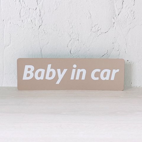 ベビーインカー BABY IN CAR シンプル マグネット 長方形タイプ ミルクティー 出産祝い マタニティ