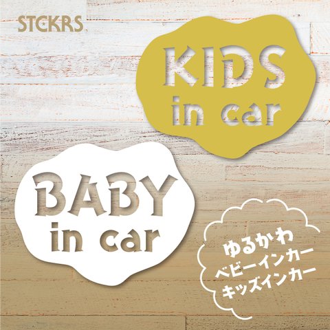 送料無料★BABY IN CAR ベビー・イン・カー / KIDS IN CAR キッズ・イン・カー★ゆるふわ カッティングステッカー 超防水・防滴 UVカット 屋外使用可 【C110】