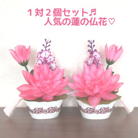 🌼人気の蓮の花 💮リピート販売 ‼ 仏花アレンジメント