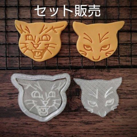 【クッキー型セット】猫 表情 2種類
