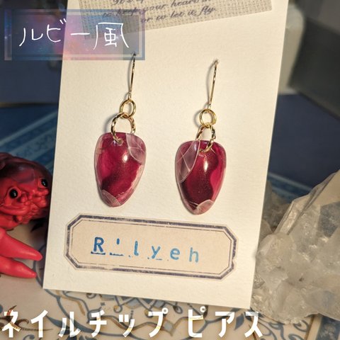 ♡ルビー風ネイルチップピアス♡