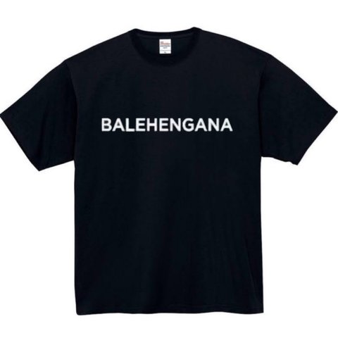 【半袖/長袖】【全サイズ無料】　バレヘンガナ　おもしろTシャツ  パロディ BALEHENGANA　面白 プレゼント プリント　半袖　長袖　Tシャツ