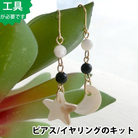 【ビーズアクセサリーのキット】ホワイトシェルのピアス（ゴールド）bk231