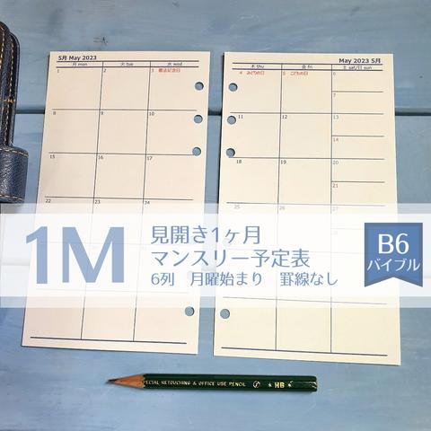 バイブル マンスリー 見開き1ヶ月予定表 罫線なし 2023-2024 バイブルサイズ 青 システム手帳リフィル
