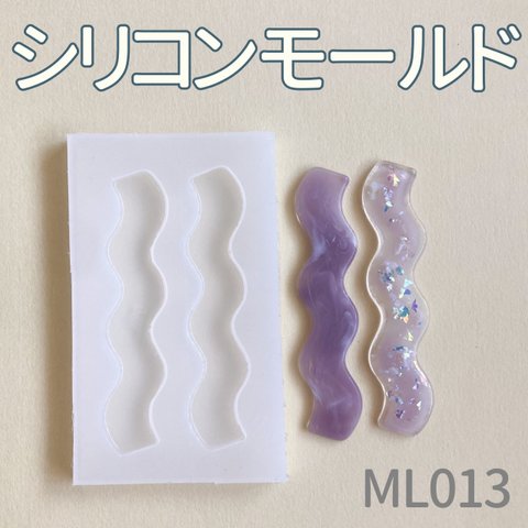 シリコンモールド ヘアクリップ 波形 ML013