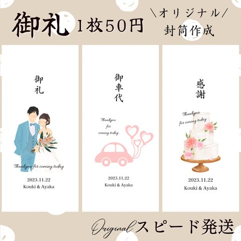 御車代 御礼 お車代 結婚式 封筒 万円袋 祝義袋 ウェディング ペーパーアイテム 心付け お礼 熨斗 水引 可愛い おしゃれ 披露宴 挙式