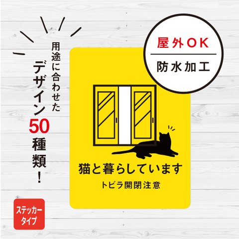 猫ステッカー（イエロー） 猫と暮らしています ステッカー おしゃれ 脱走防止 玄関 飛び出し注意 車 シール ドア ねこ 防水加工