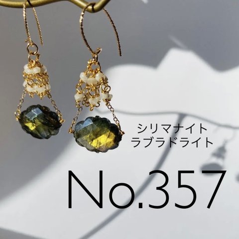 No.357  チャーム（ピアスorイヤリングorマスクチャーム）