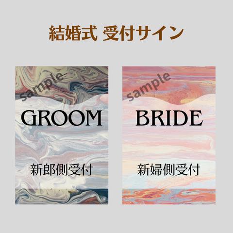 受付サイン　結婚式