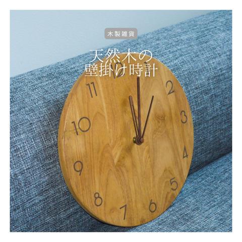 受注生産 職人手作り 壁掛け時計 時計 寝室 静音 シンプル インテリア雑貨 木製 天然木 無垢材 エコ LR2018