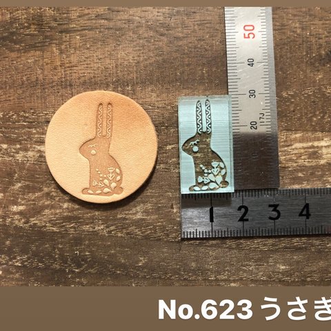 No.623 うさぎ　レザークラフト刻印