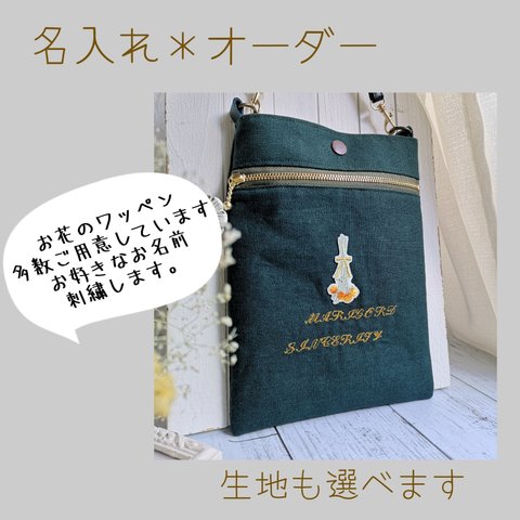 名入れ♪オーダー♪生地も選べます♪ファスナー付スマホポーチ