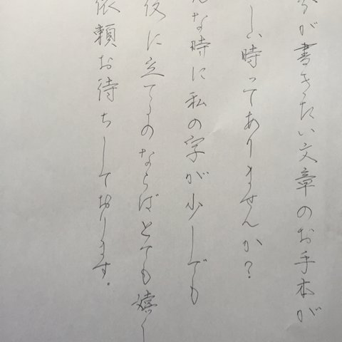 ボールペン字