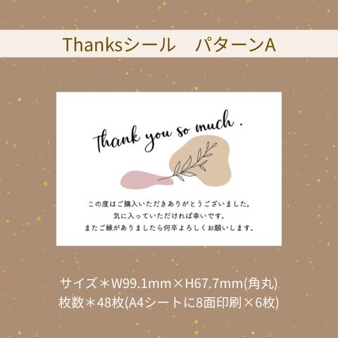 ThanksシールA(シートタイプ)