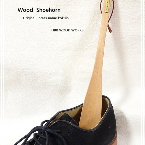 靴ベラ　～wood shoe horn～