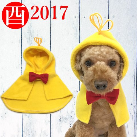 ひよこマント 2017干支 酉 【S/M】フリース 年賀状 お正月 かぶりもの 鳥 とり