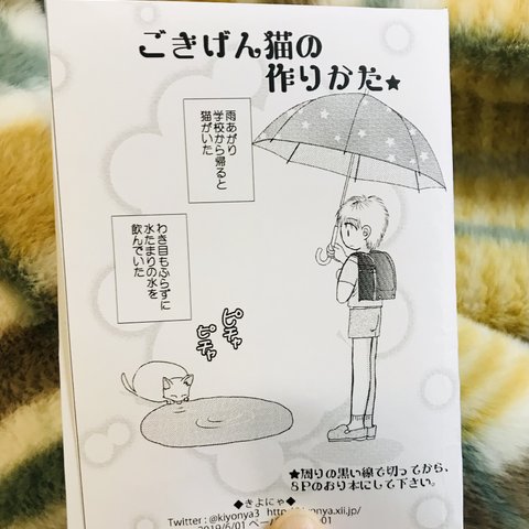 ごきげん猫の作り方【折り本・送料無料】