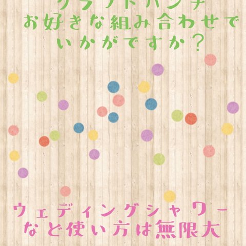 クラフトパンチ・バイキング　お好きな組み合わせを選んでください　幸せのお手伝い@恋叶