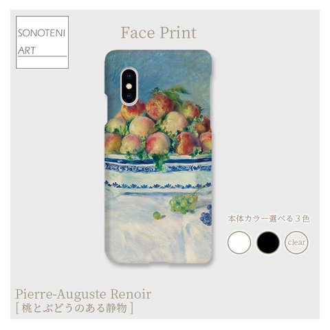 ルノワール　『桃とぶどうのある静物』　スマホケース　表面のみ印刷　【名画　絵画　アート】【受注生産】