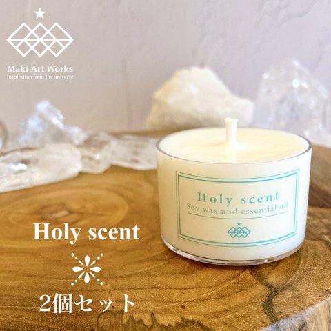 〈Holy scent 2個セット〉エッセンシャルオイル・ソイワックスティーライトキャンドル