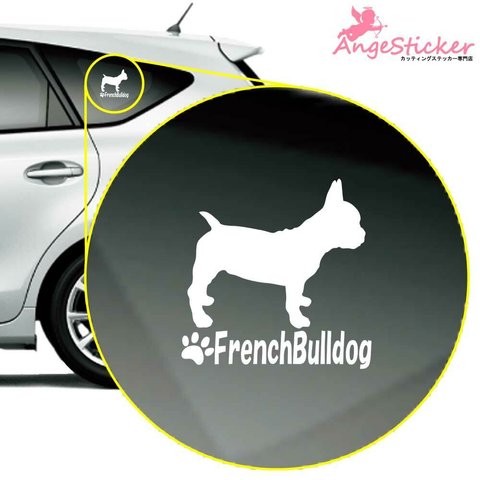 フレンチブルドッグA ドッグ カッティング ステッカー シンプルデザイン 名前入れ 車 自動車 デカール DOG かわいい 犬 シルエット AJ-101330