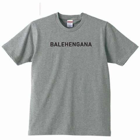 【送料無料】【新品】BALEHENGANA バレへんがな Tシャツ パロディ おもしろ 白 メンズ サイズ プレゼント