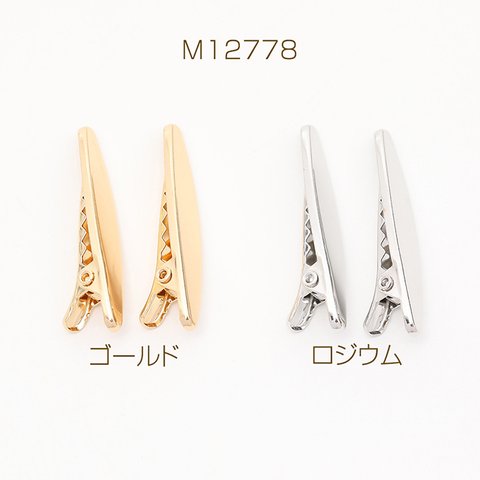 M12778-G 12個 ヘアクリップ 8×36mm 3X（4ヶ）