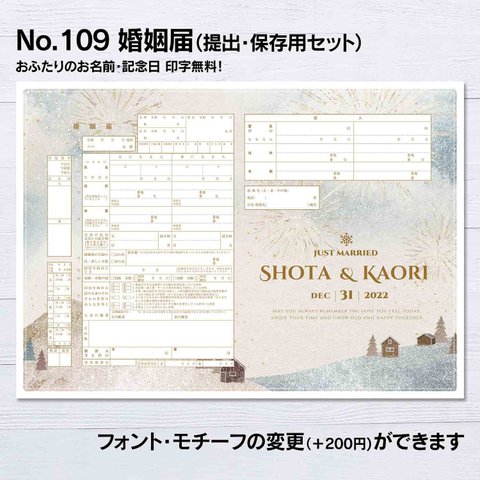 No.109 ニューイヤー New Year 婚姻届【提出・保存用 2枚セット】 ネットプリント