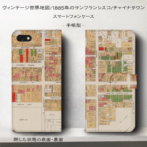 iPhone11 iPhoneXR GaraxyS10【ヴィンテージ世界地図/ 1885年のサンフランシスコ・チャイナタウン】スマホケース手帳型