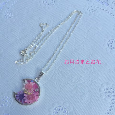 お月さまとお花◇レジン