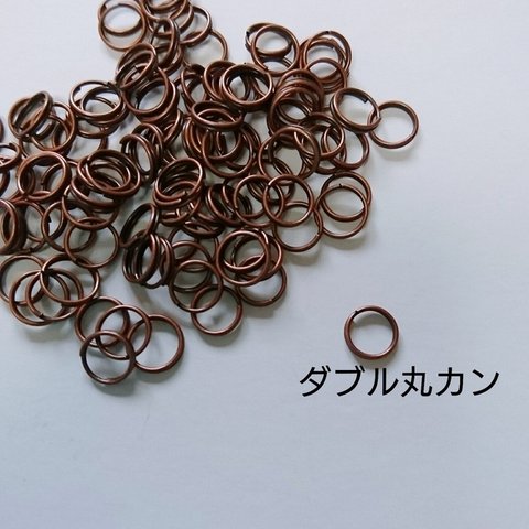 ダブル丸カン 8mm 約100個 アンティークブラウン