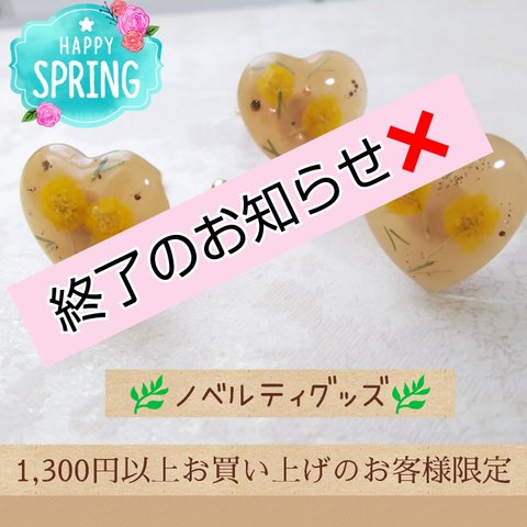 お知らせ❀.*･ﾟSpring ノベルティグッズ