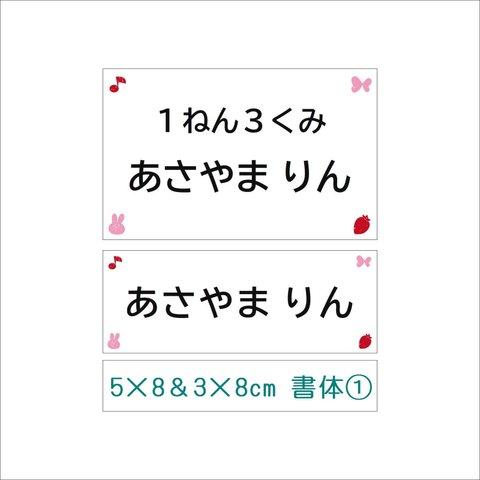 ★【5×8cm1枚&3×8cm1枚】アイロン接着タイプ・選べるスタンプ風柄・ゼッケン・ホワイト・体操服・入園入学