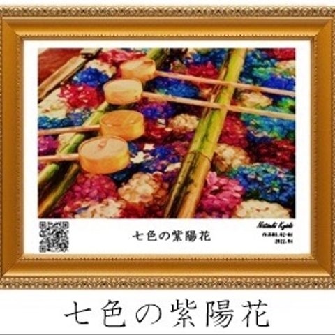 【アニメーション付き絵画】　七色の紫陽花　色鉛筆、パステル画　額縁外寸450ミリ×330ミリ　作者　京藤夏樹作