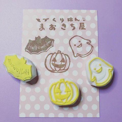 ハロウィンクッキーはんこセット