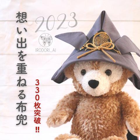 2023年NEW！想い出を重ねる♡布兜   西陣織金襴使用！出産祝いにも